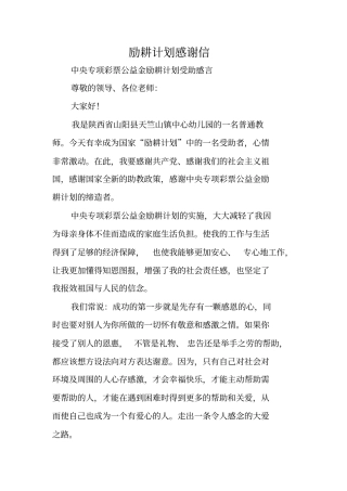 励耕计划感谢信
