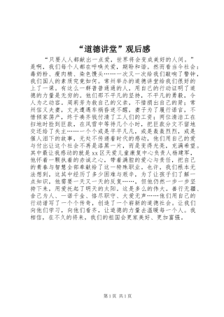 “道德讲堂”观后感