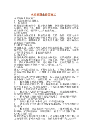 水泥混凝土路面施工组织设计(DOC114页)