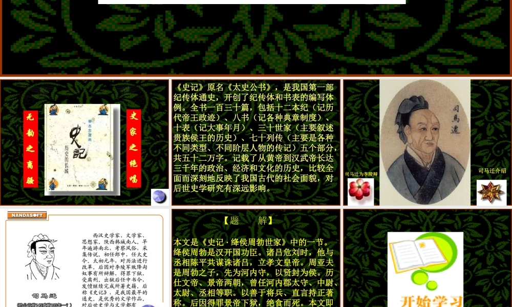 《周亚夫军细柳》《细柳营》