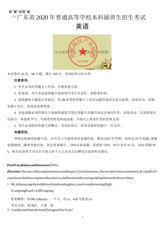 广东专插本英语押题卷