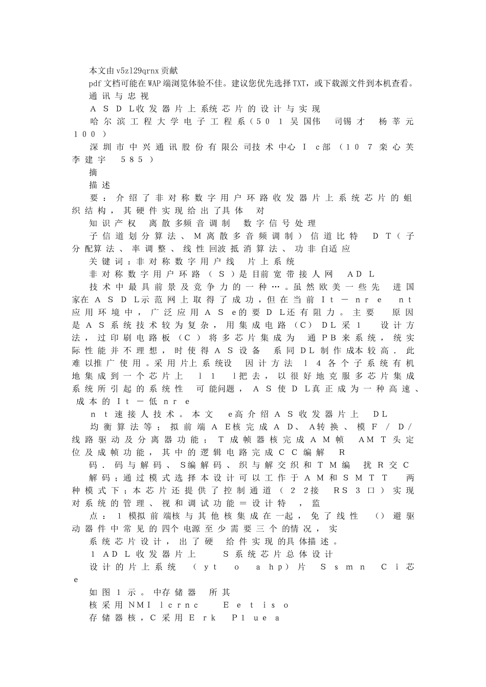 ASDL收发器片上系统芯片的设计与实现_第1页