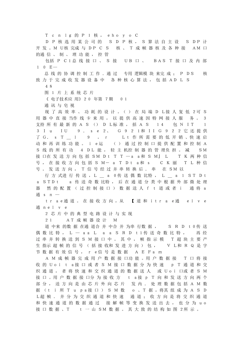 ASDL收发器片上系统芯片的设计与实现_第2页