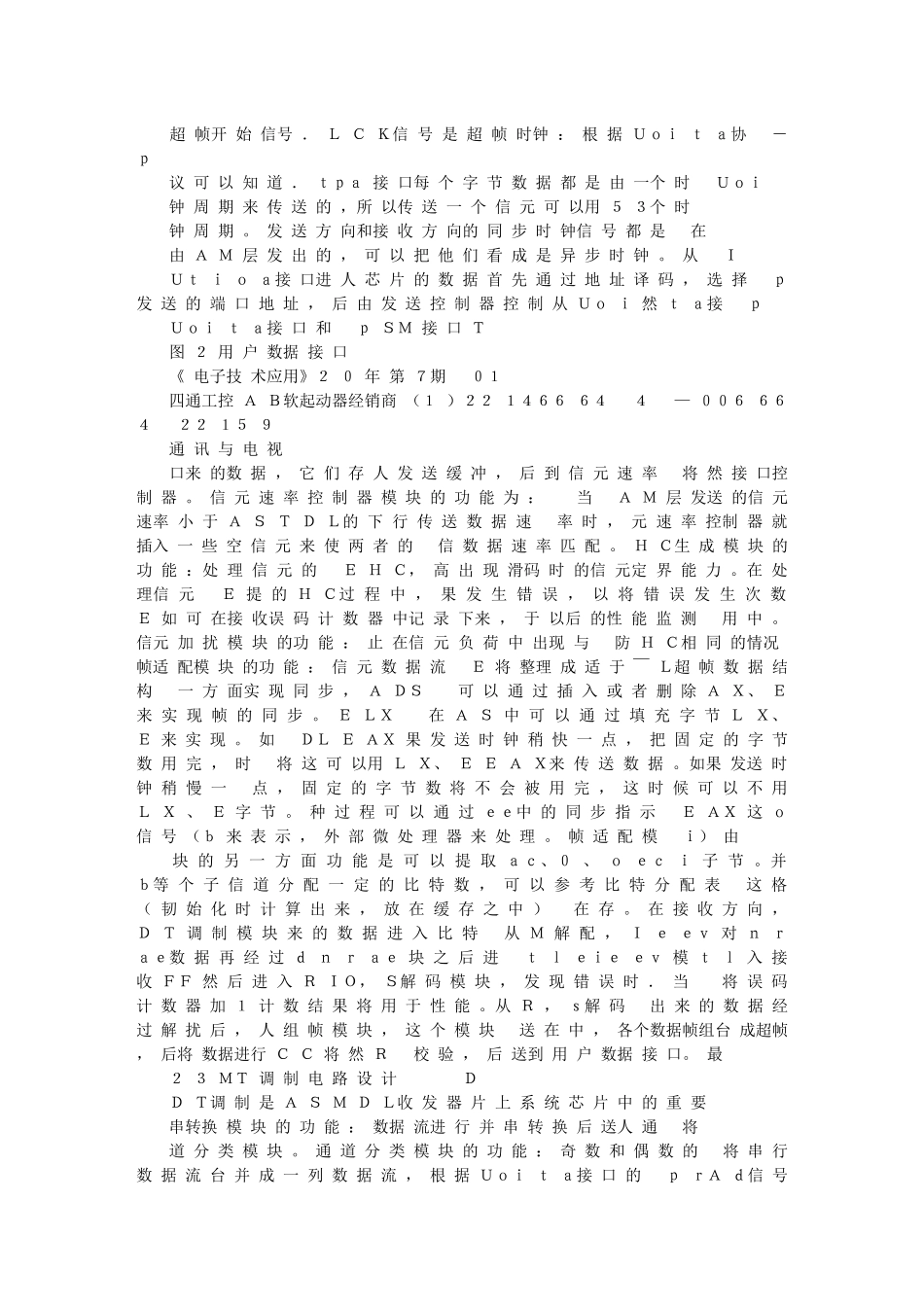 ASDL收发器片上系统芯片的设计与实现_第3页