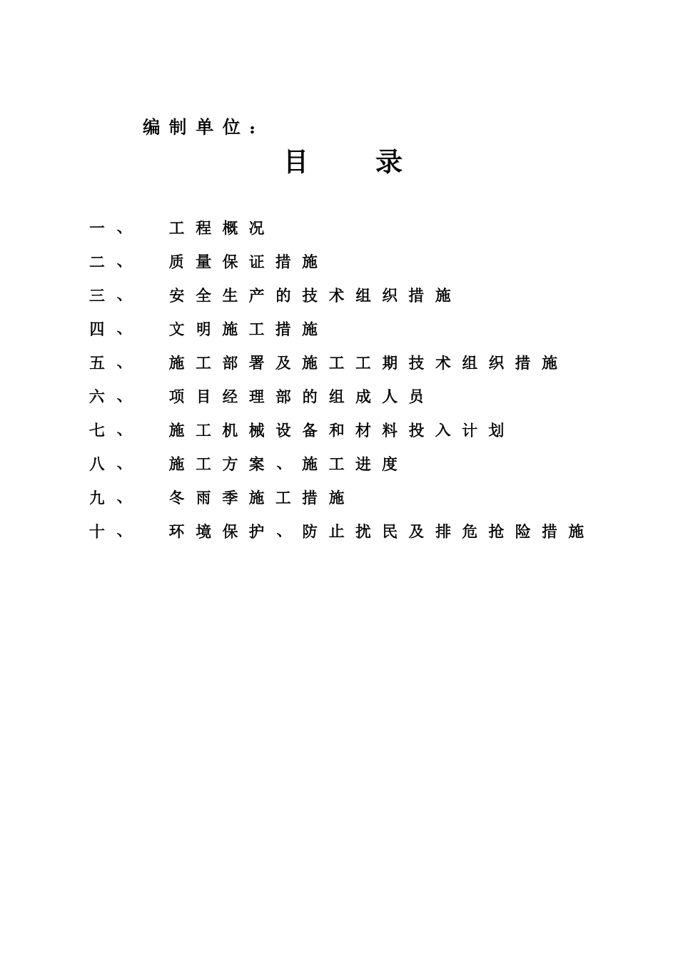 锅炉房室外维修改造工程施工组织设计_第2页