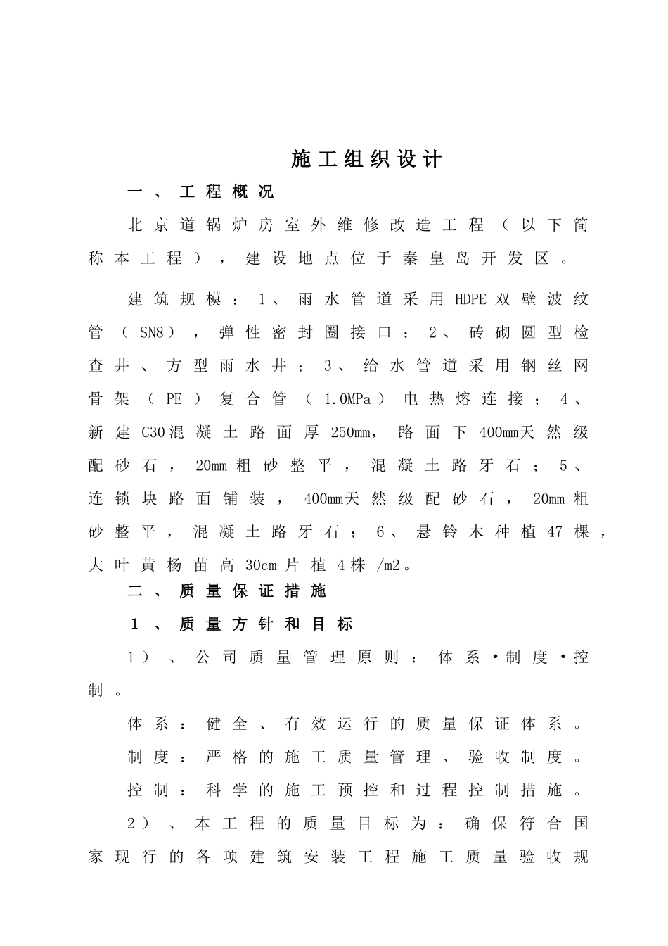 锅炉房室外维修改造工程施工组织设计_第3页