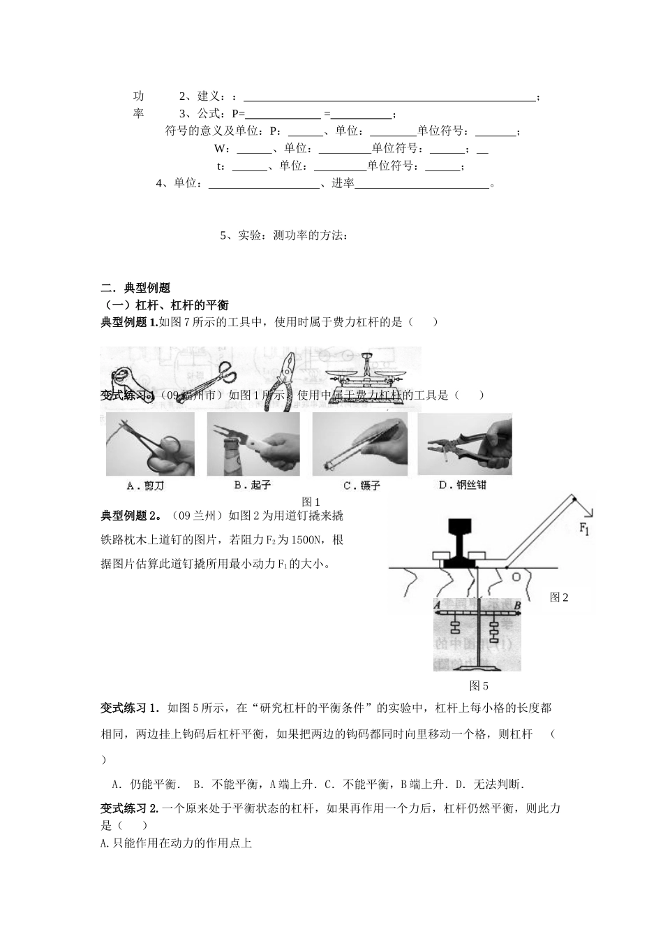 简单机械、功、功率与机械效率_第3页