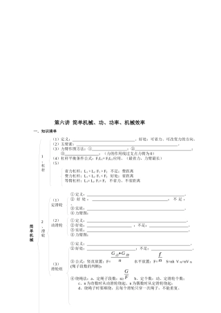 简单机械、功、功率与机械效率
