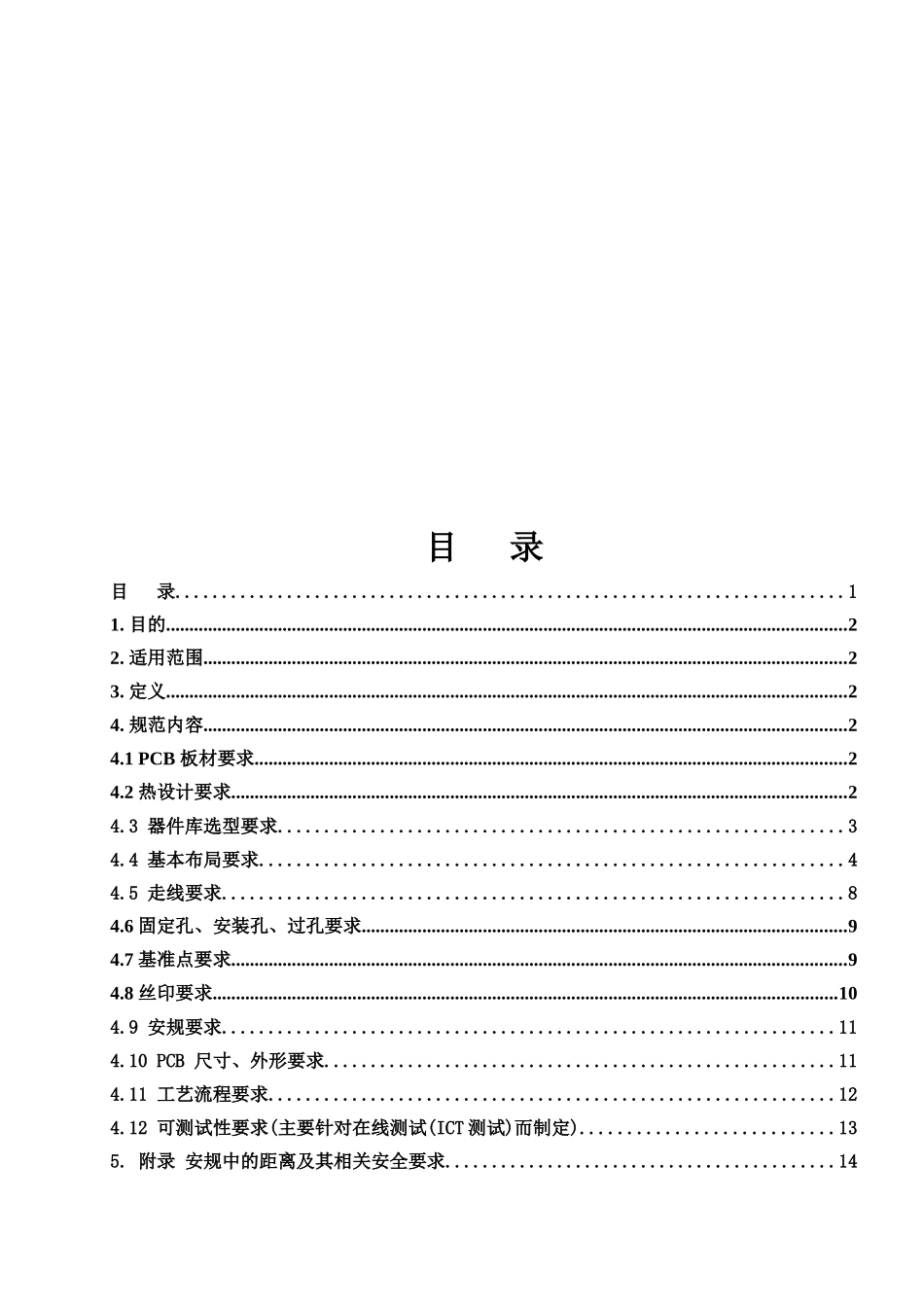 PCB设计工艺规范简介_第1页