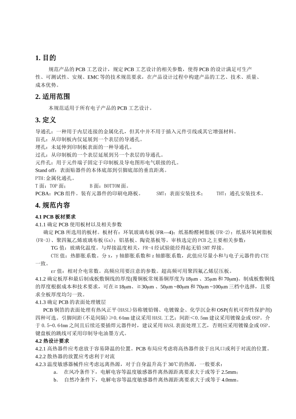 PCB设计工艺规范简介_第2页