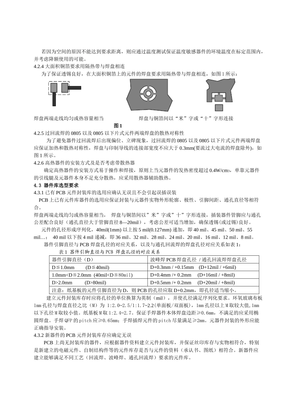 PCB设计工艺规范简介_第3页