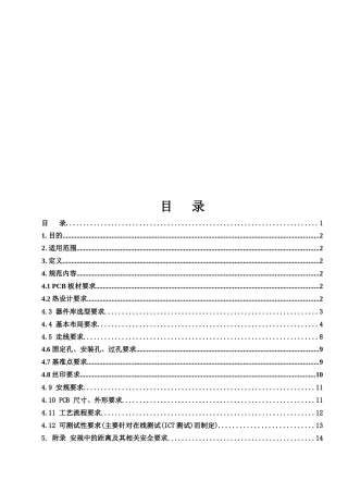PCB设计工艺规范简介