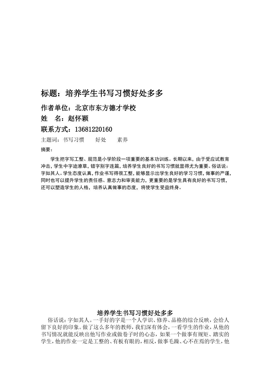 培养学生书写习惯好处多多-赵怀颖_第1页