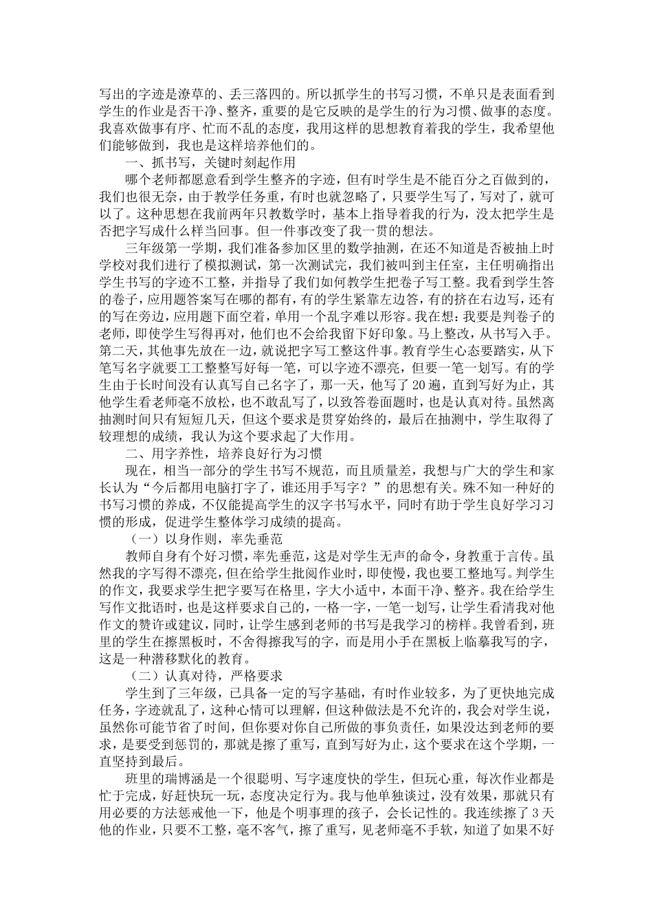 培养学生书写习惯好处多多-赵怀颖_第2页