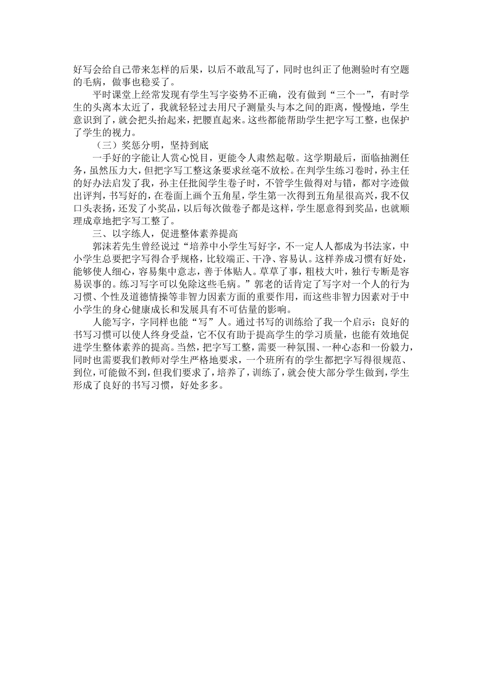 培养学生书写习惯好处多多-赵怀颖_第3页