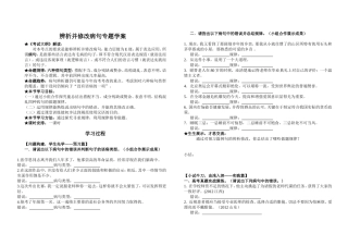 辨析修改病句学案