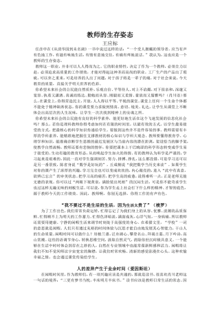 教师的生存姿态