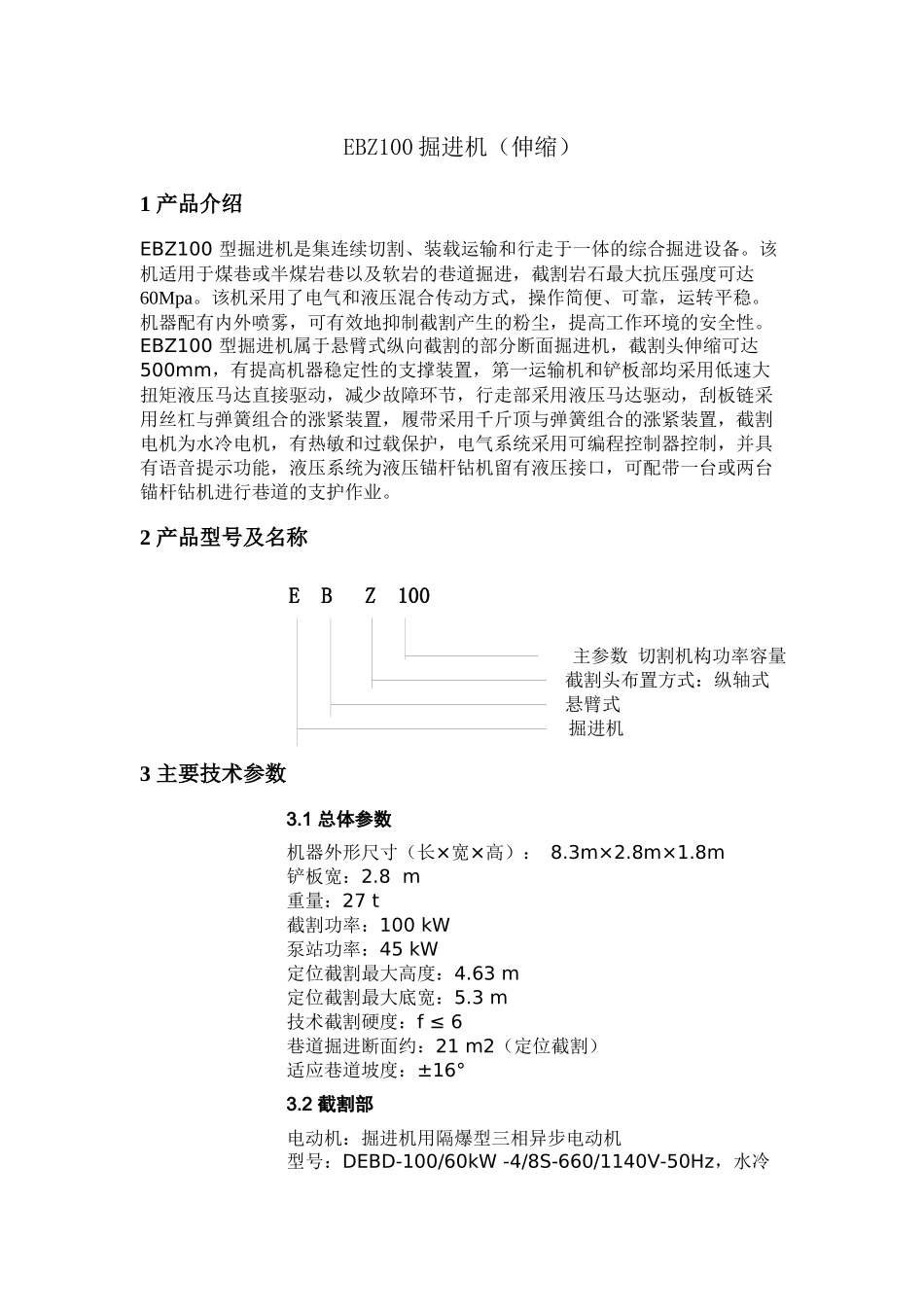 石家庄中煤100掘进机简介_第1页