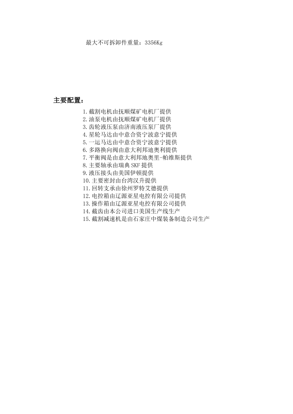 石家庄中煤100掘进机简介_第3页