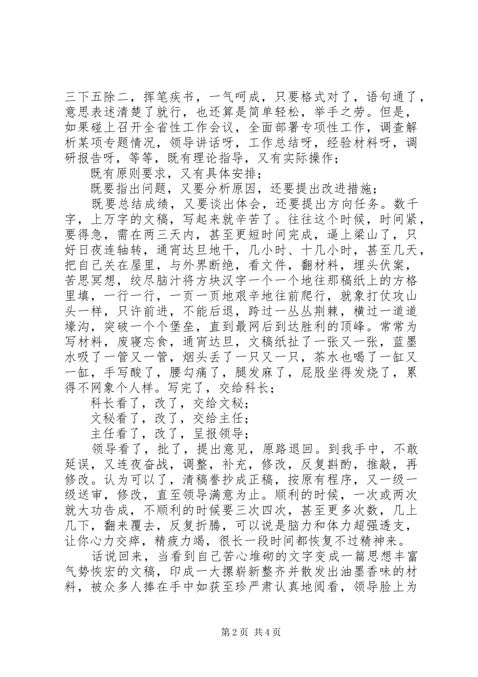 秘书心得体会-如何写好材料_第2页