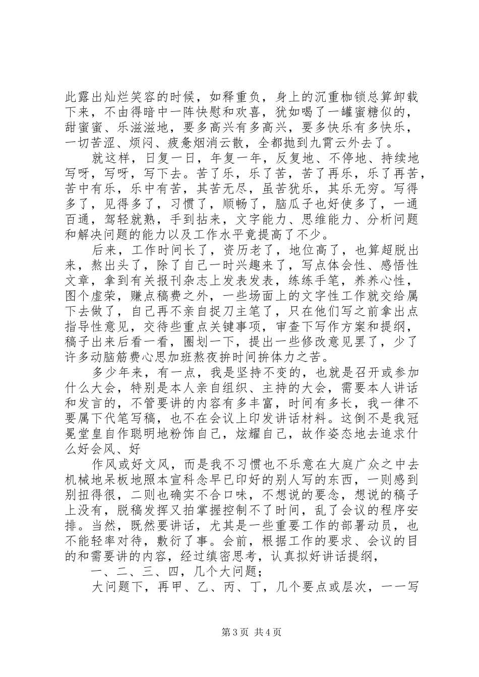 秘书心得体会-如何写好材料_第3页