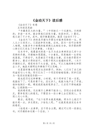 《金动天下》读后感