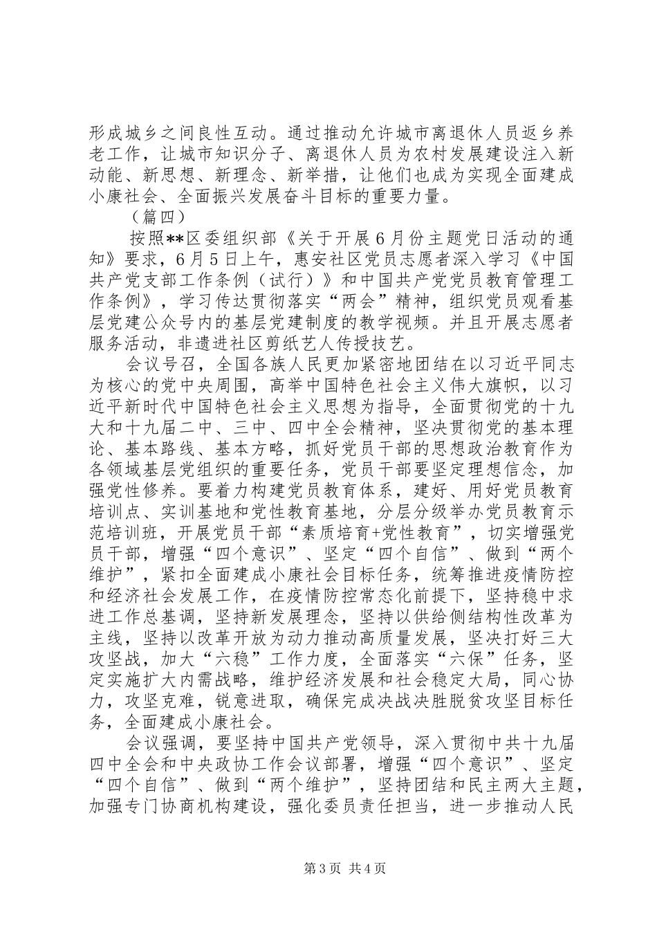 学习XX年两会有感（5则）_第3页