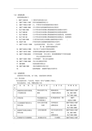 励磁试验规程