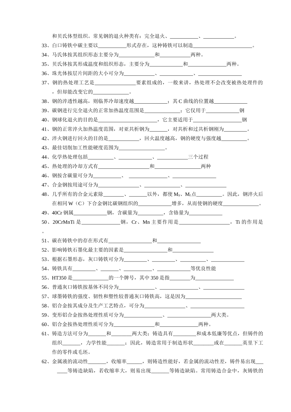 金属材料的机械性能是指在载荷作用下其抵抗_第2页