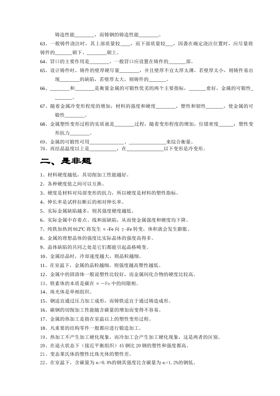 金属材料的机械性能是指在载荷作用下其抵抗_第3页