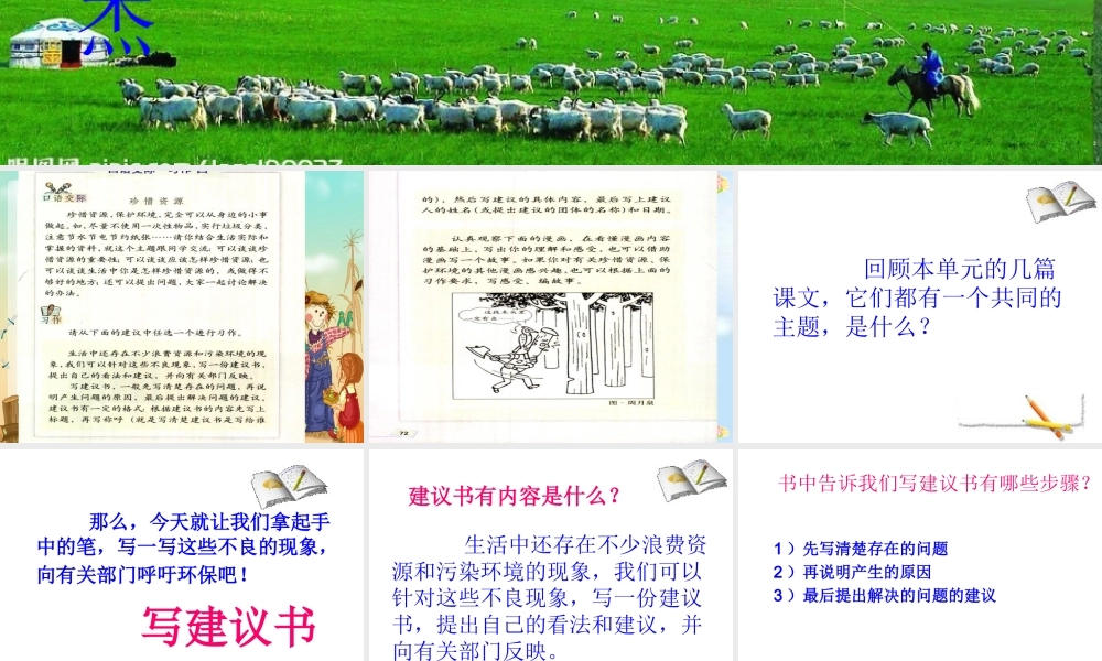 六年级第四单元习作