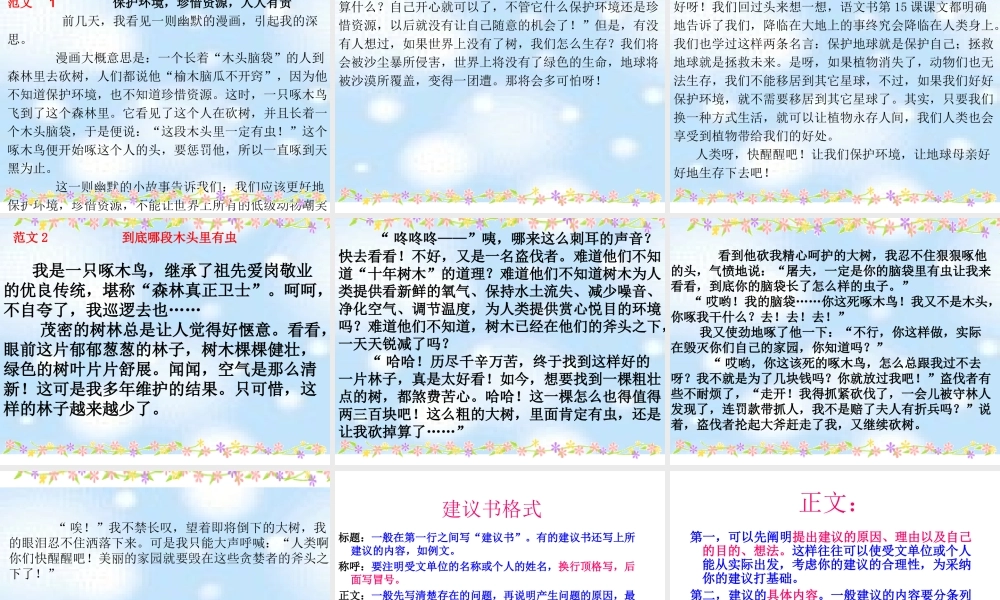 六年级第四单元习作