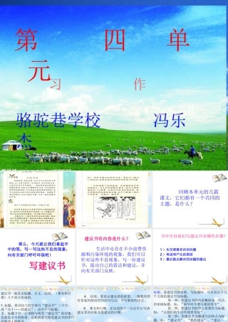 六年级第四单元习作