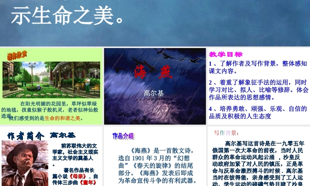 八年级语文海燕定稿