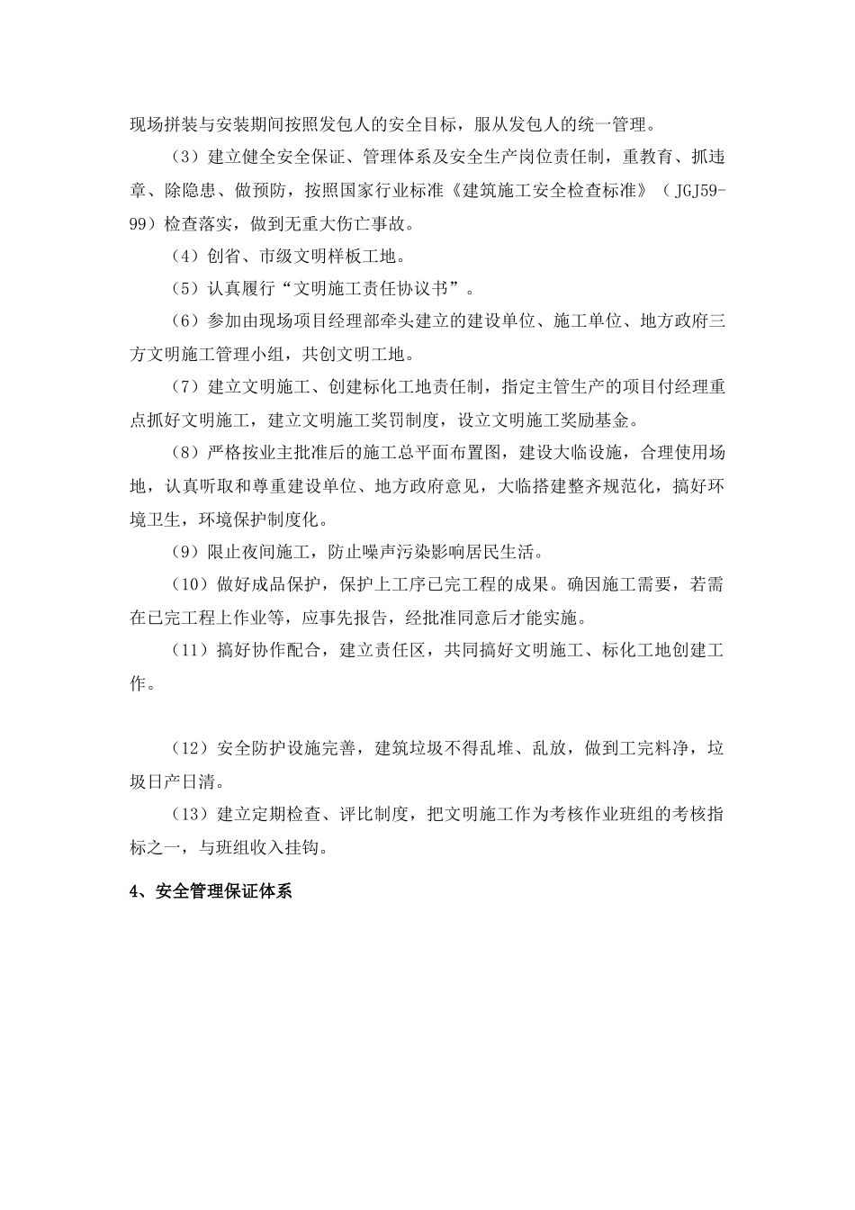 钢结构安全文明施工_第2页