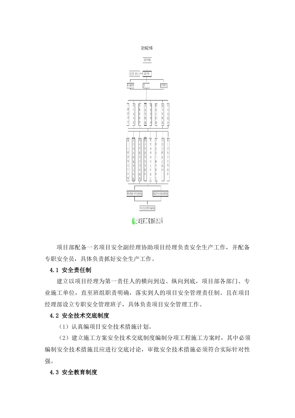 钢结构安全文明施工_第3页