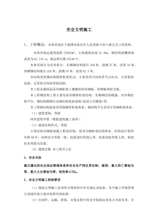 钢结构安全文明施工
