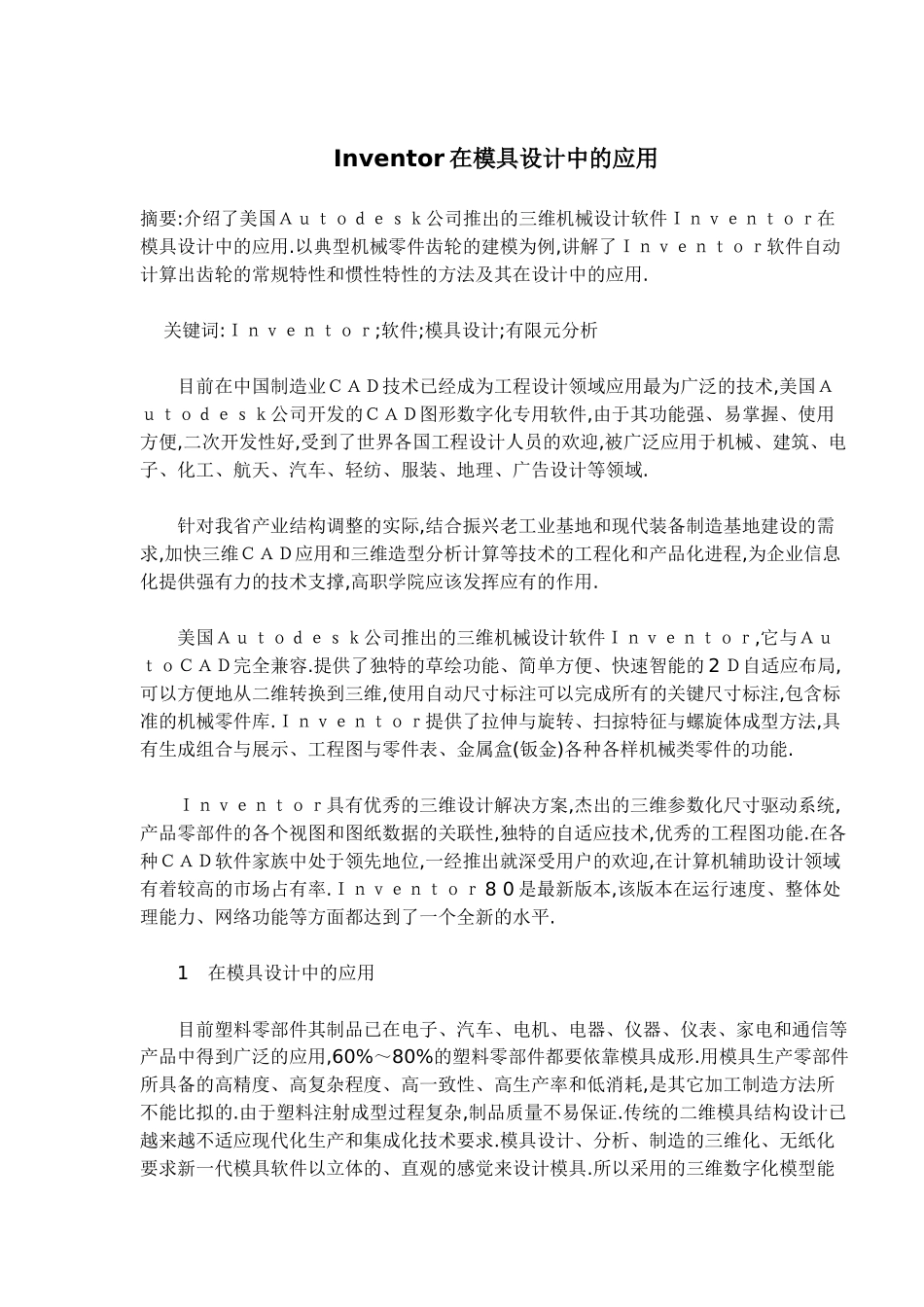 I在模具设计中的应用(5)(1)_第1页