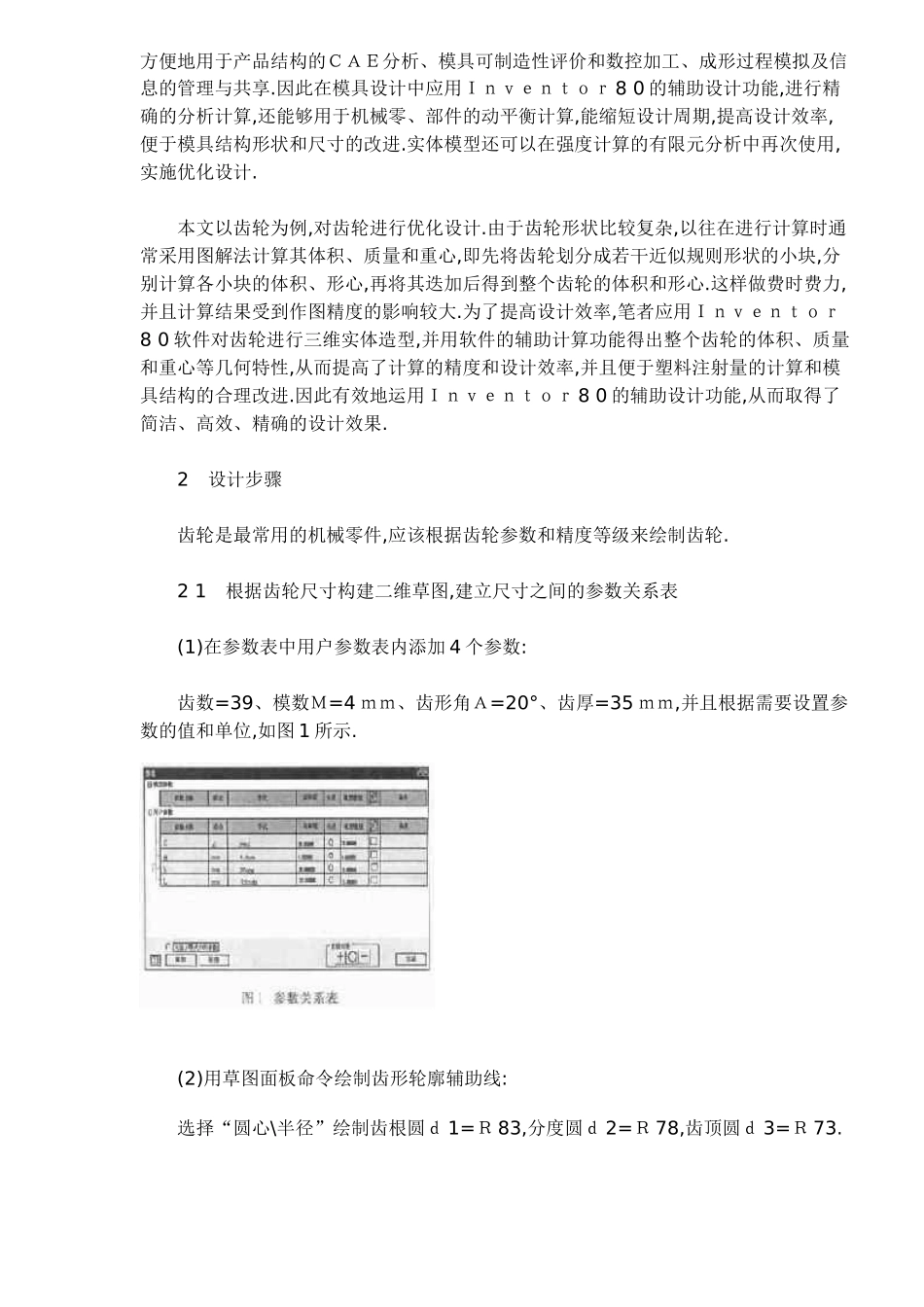 I在模具设计中的应用(5)(1)_第2页