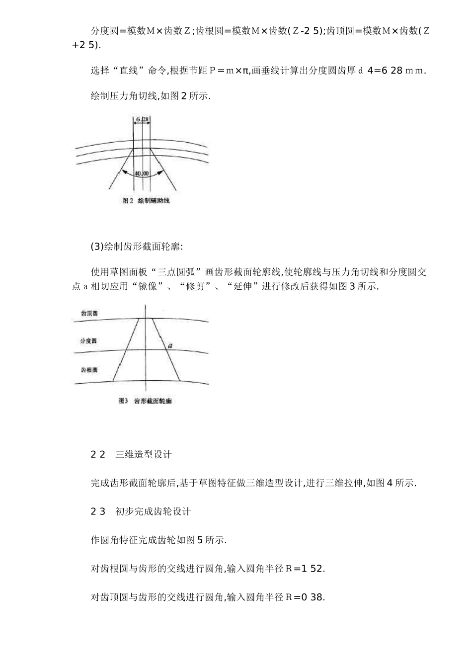 I在模具设计中的应用(5)(1)_第3页