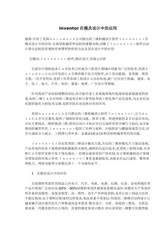 I在模具设计中的应用(5)(1)