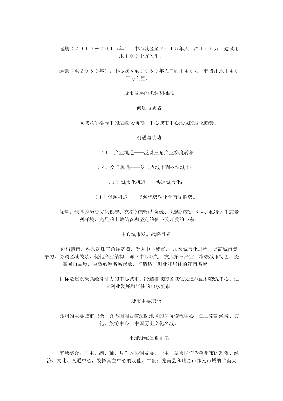 赣州市城市总体发展概念规划_第2页