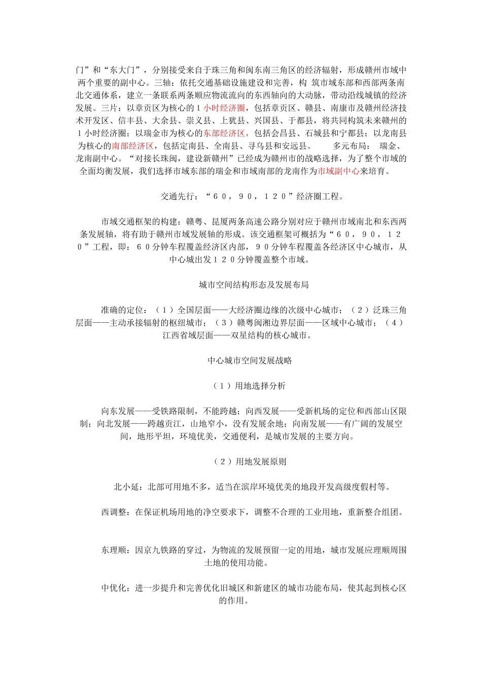 赣州市城市总体发展概念规划_第3页