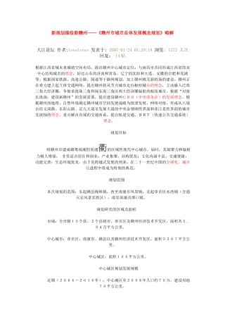 赣州市城市总体发展概念规划