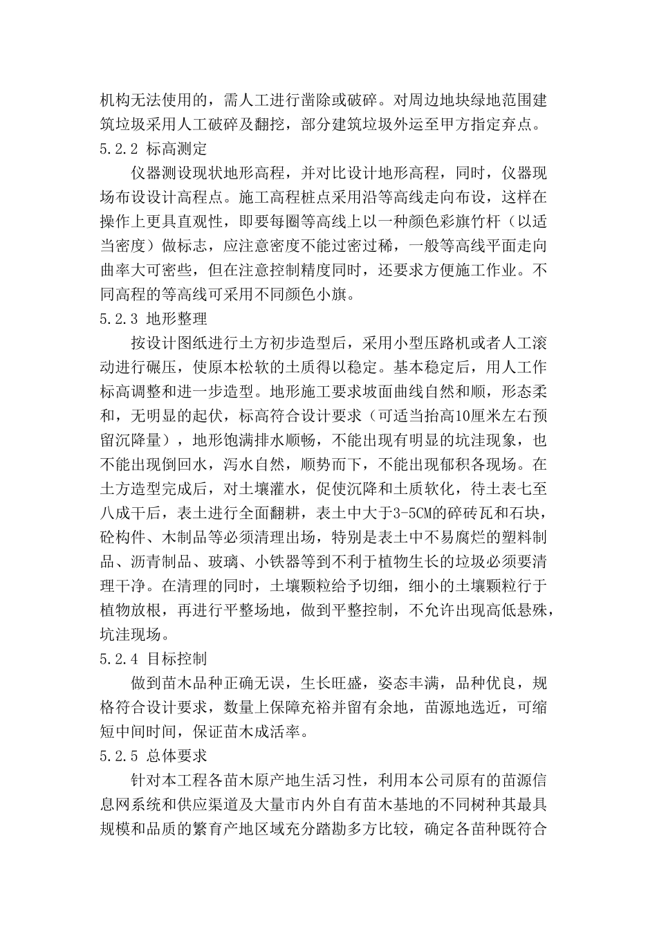 绿化工程施工技术方案及措施(DOC33页)_第2页