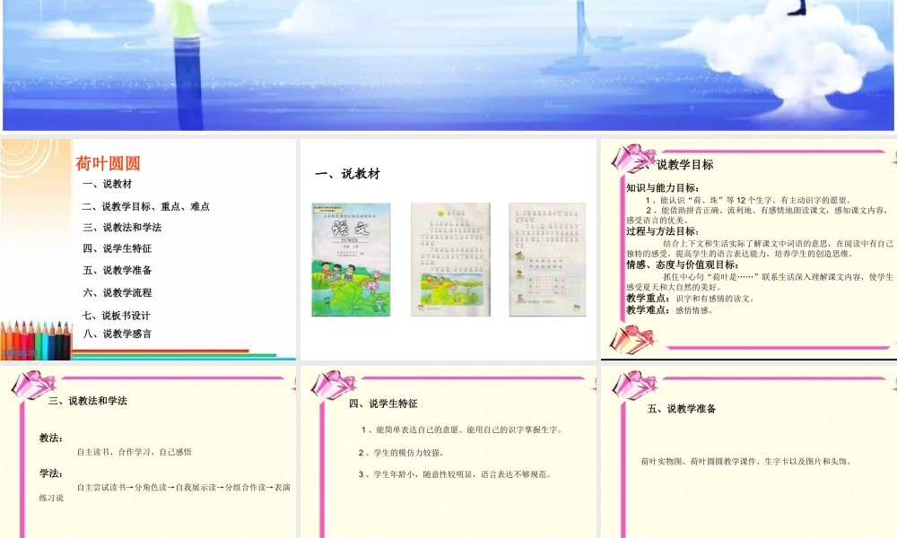 荷叶圆圆说课课件