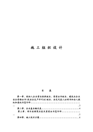 办案及专业技术用房装饰工程施工组织设计
