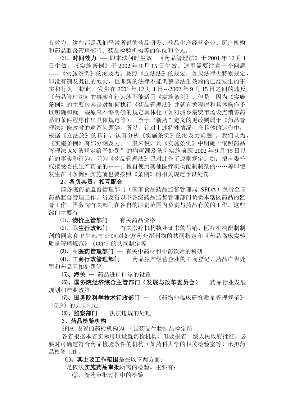 药品监管讲义_第3页