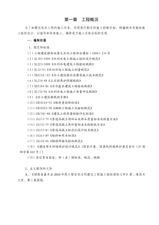 农田水利工程施工组织设计1