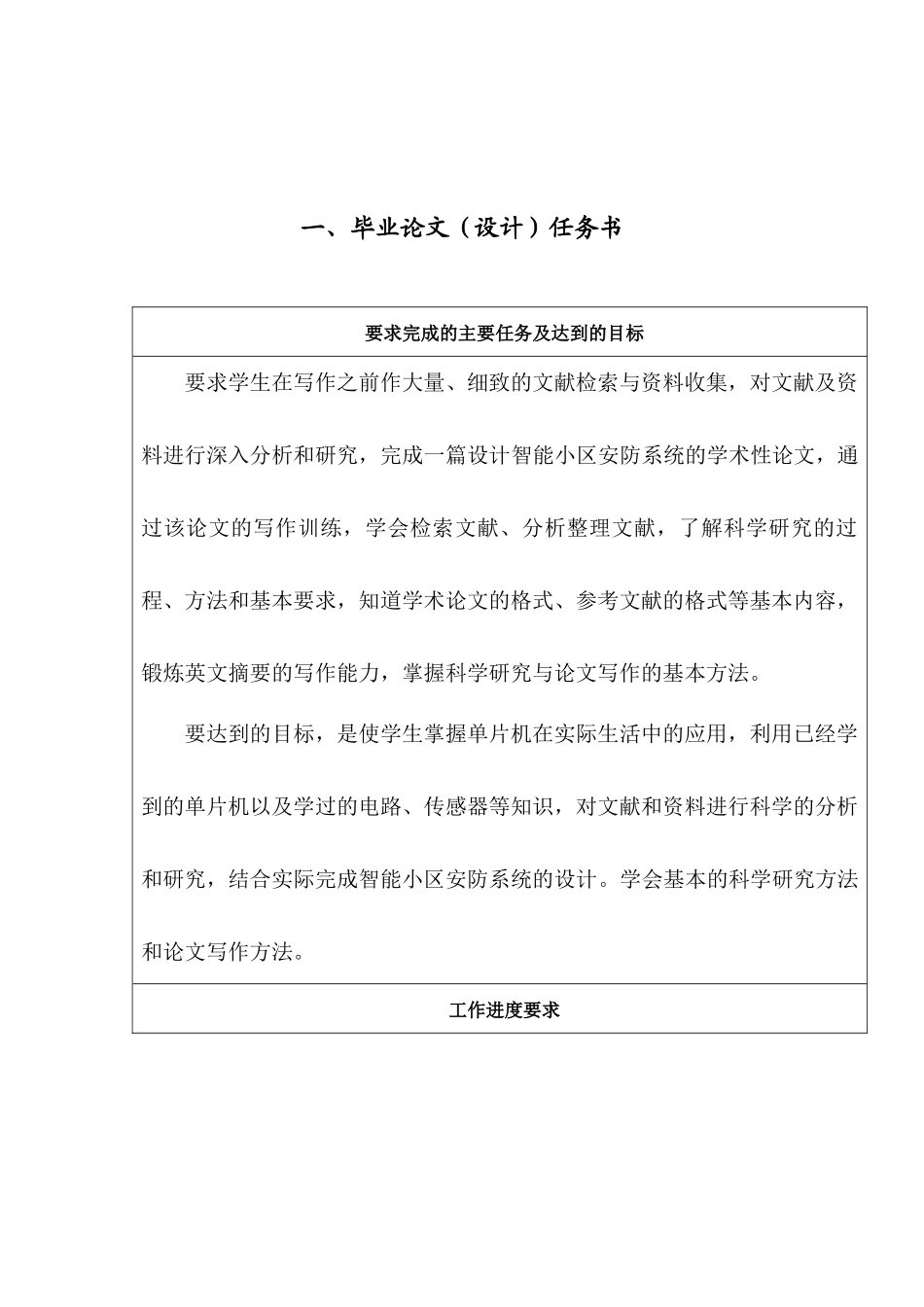 智能小区安防系统设计_第3页